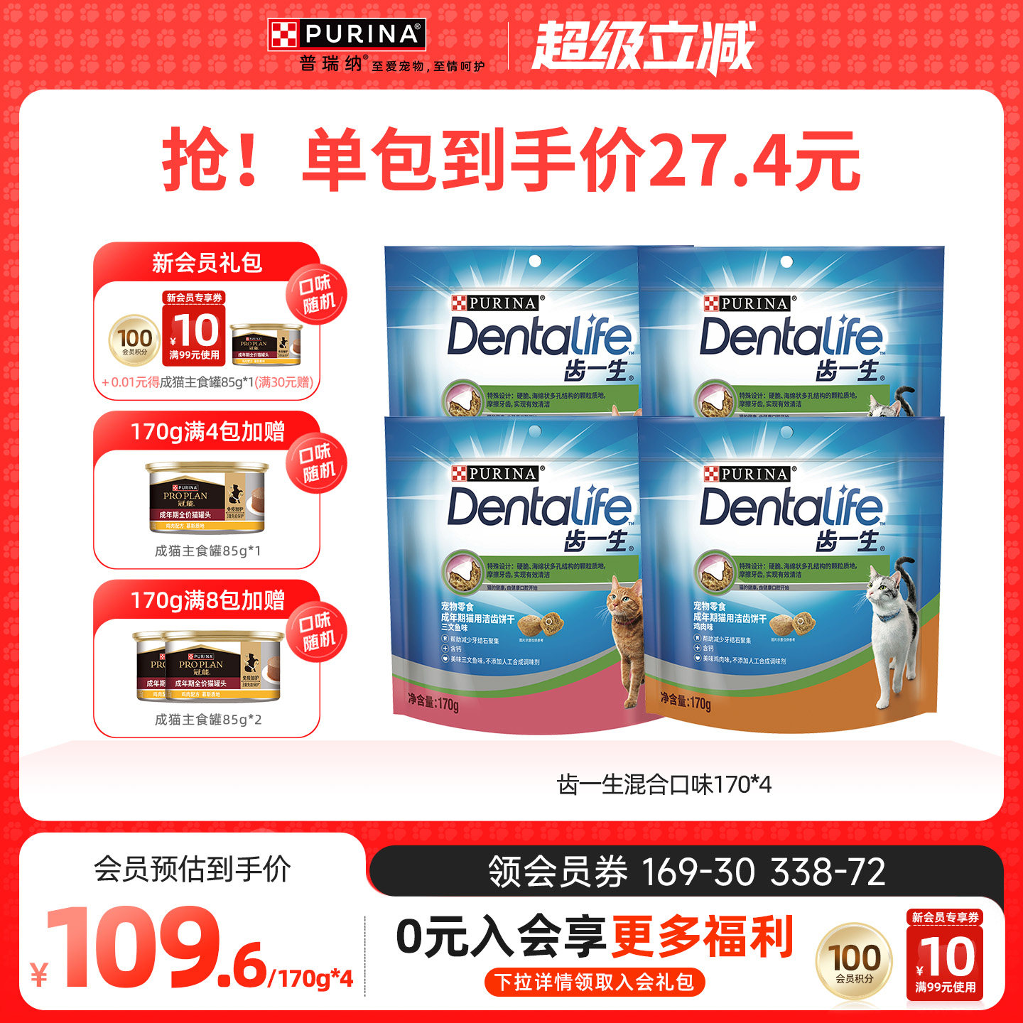 普瑞纳齿一生洁齿饼干猫咪零食磨牙清新口气宠物鸡肉三文鱼口味
