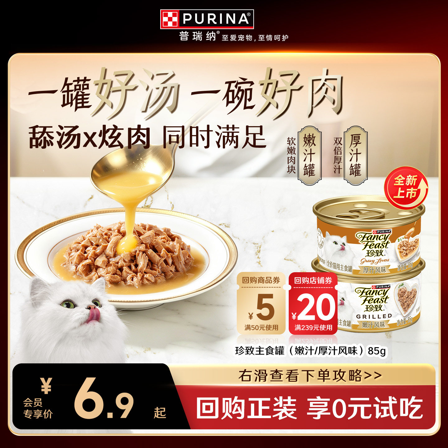 珍致猫罐头猫主食罐肉汤同享图片