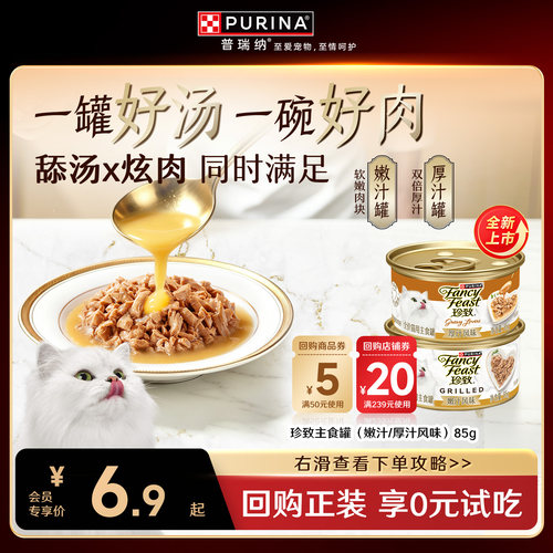 珍致猫罐头猫主食罐肉汤同享