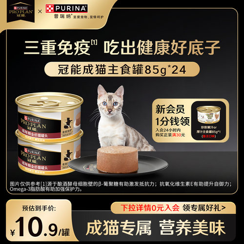冠能成猫主食罐湿粮85g