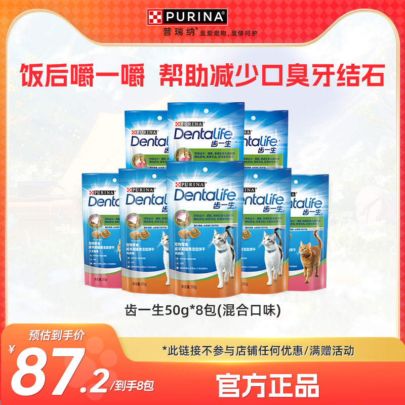 普瑞纳齿一生猫咪洁齿零食猫饼干磨牙棒
