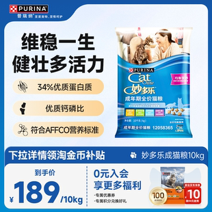 下拉详情领淘金币补贴 雀巢普瑞纳妙多乐猫粮成猫粮10kg实惠装