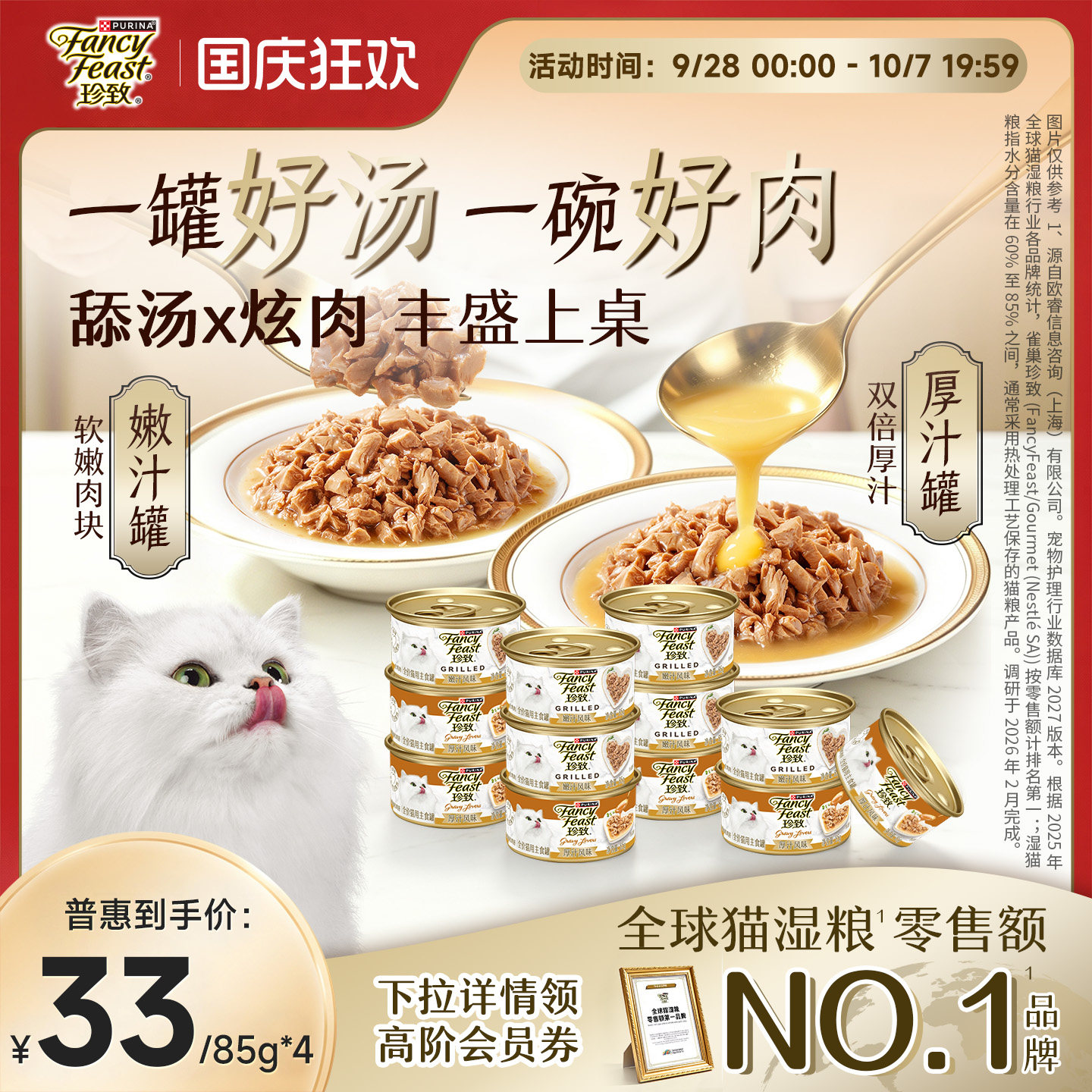 珍致猫罐头猫主食罐肉汤同享图片