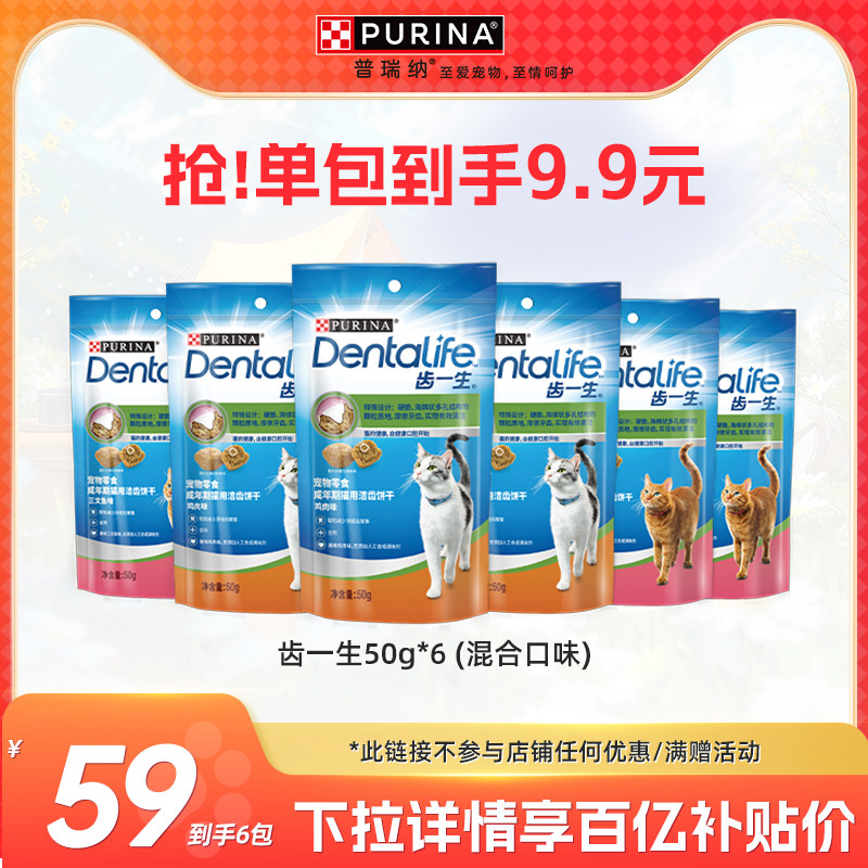 齿一生猫饼干洁齿磨牙猫咪洁齿粒每日洁牙清新口气宠物零食官方