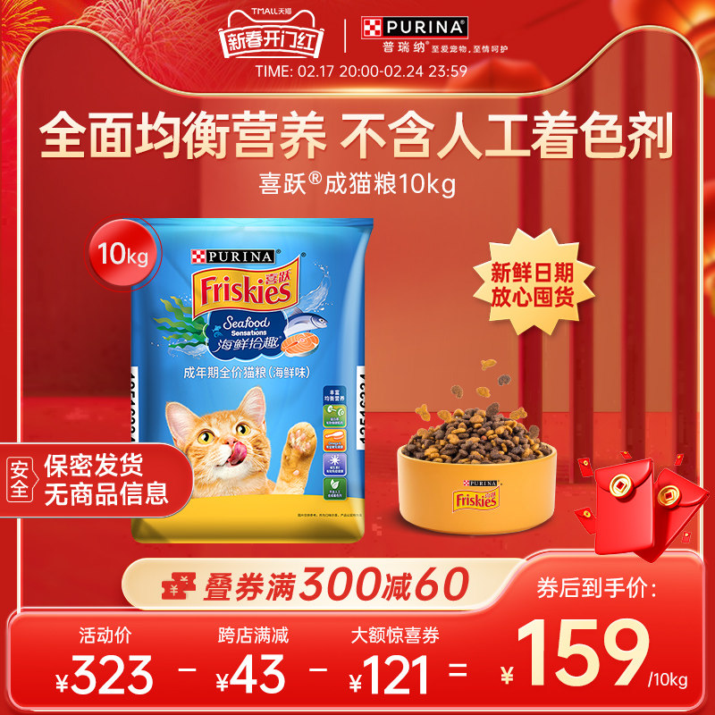 【1】喜跃猫粮成猫海鲜味10kg喜跃20斤蓝猫暹罗猫主粮