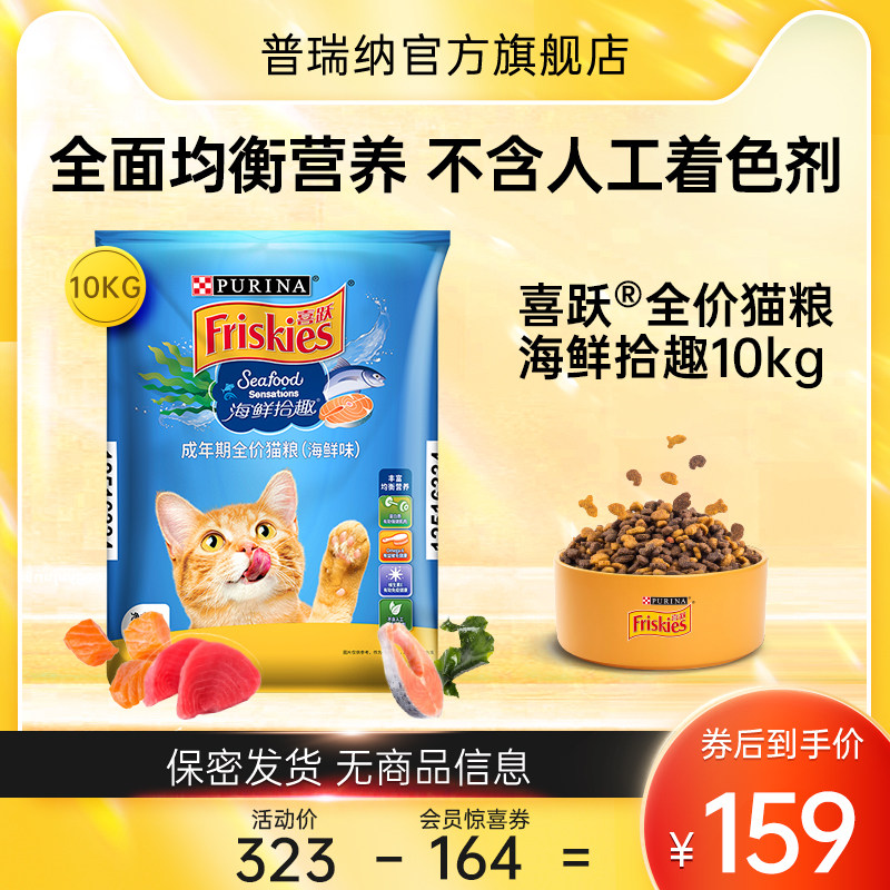 【1】喜跃猫粮成猫海鲜味10kg喜跃20斤蓝猫暹罗猫主粮