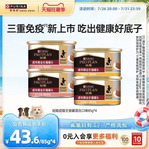 雀巢普瑞纳冠能幼猫主食罐85g