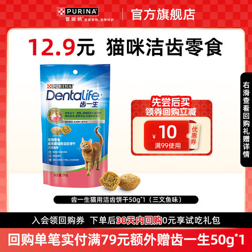 回购实付≥79赠齿一生50g，限1次