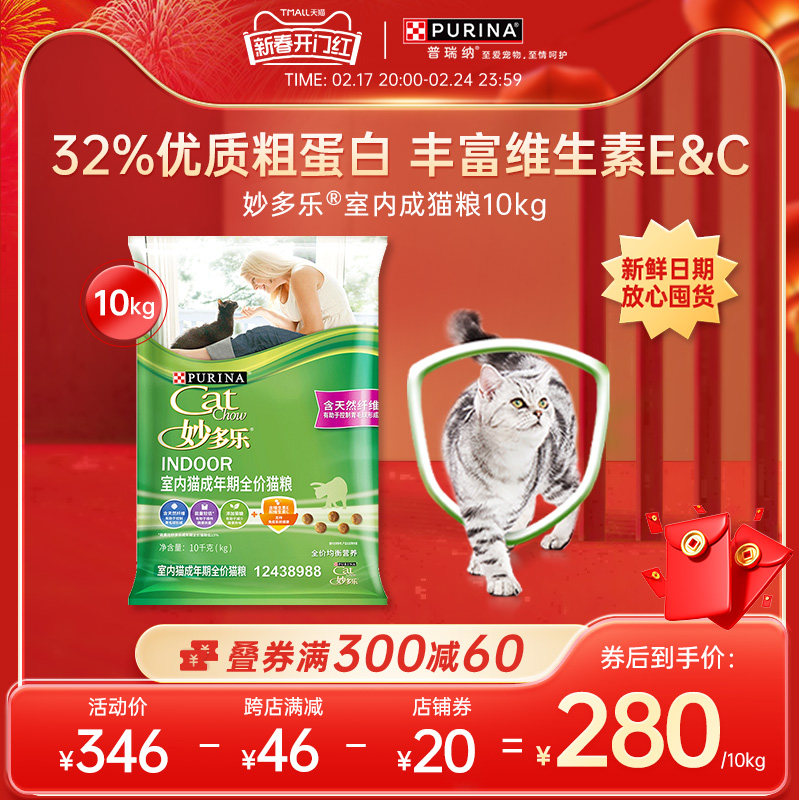 普瑞纳美国妙多乐室内成猫猫粮10kg成年老年猫美短室内成猫粮20斤