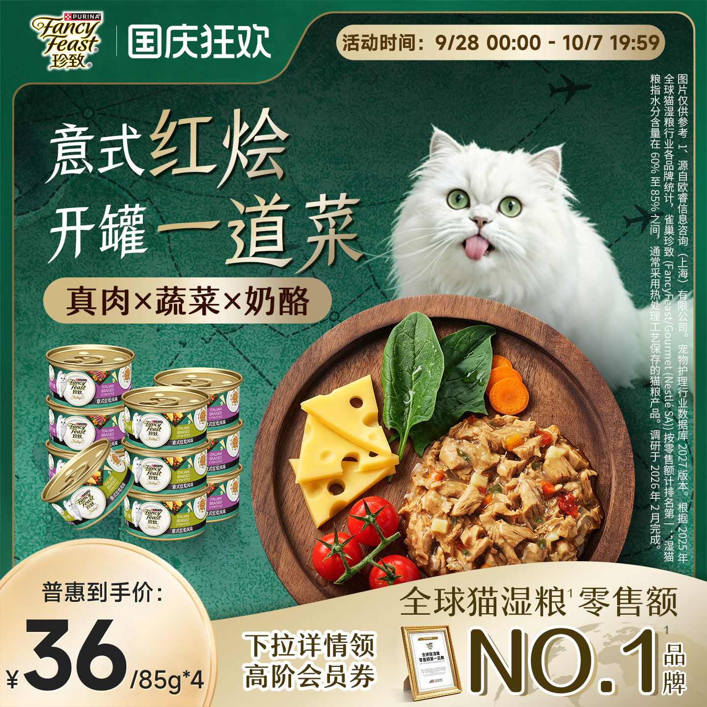 【新品】雀巢普瑞纳珍致全价猫用主食罐猫湿粮幼猫成猫补水意式图片