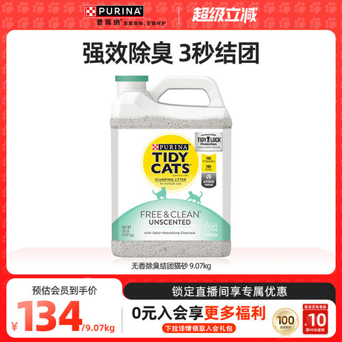 普瑞纳泰迪猫砂除臭膨润土