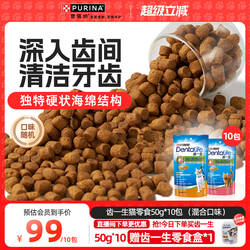 普瑞纳齿一生洁牙洁齿饼干猫咪零食磨牙饼干宠物洁牙棒旗舰店正品