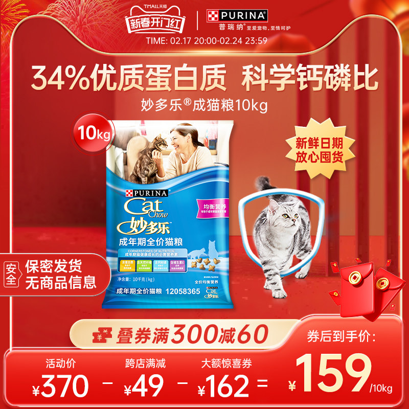 【1】普瑞纳美国妙多乐全价成猫粮10kg20斤装蓝猫英短