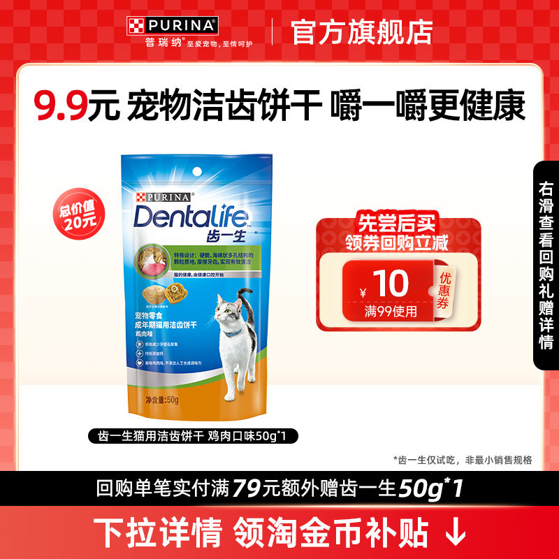 回购实付≥79赠齿一生50g，限1次