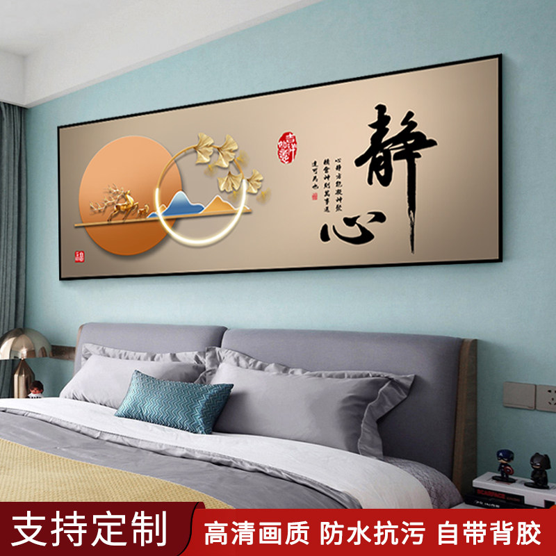 2026新款静心如意床头装饰画主卧室贴画自粘客厅背景墙贴壁纸挂画