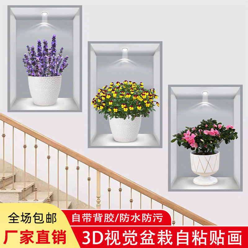 3d立体墙贴画客厅玄关装饰画