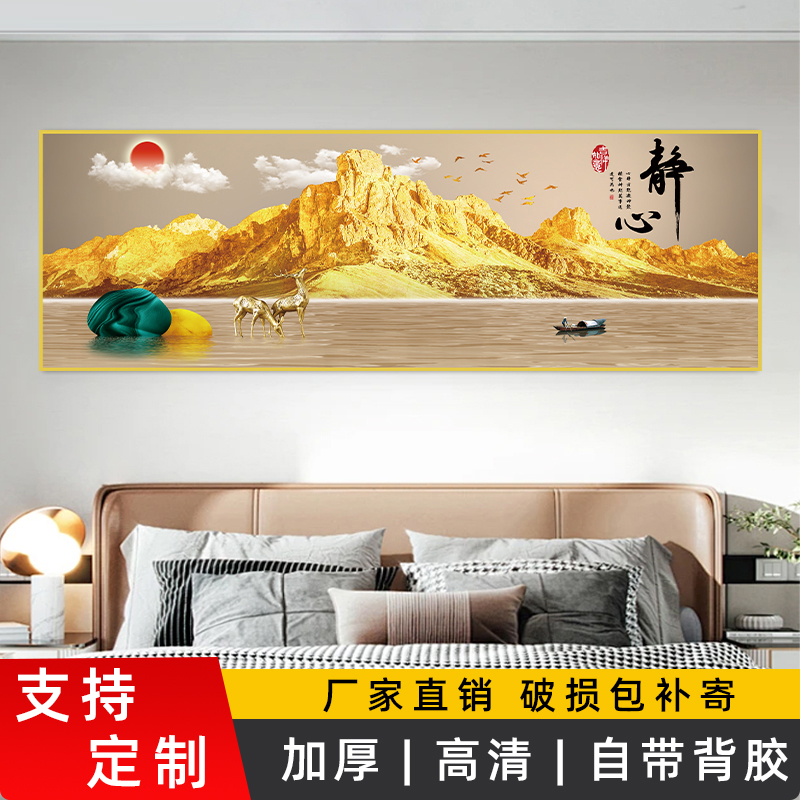 卧室床头装饰画自粘静心背靠金山宾馆房间主卧客厅背景墙贴画壁纸