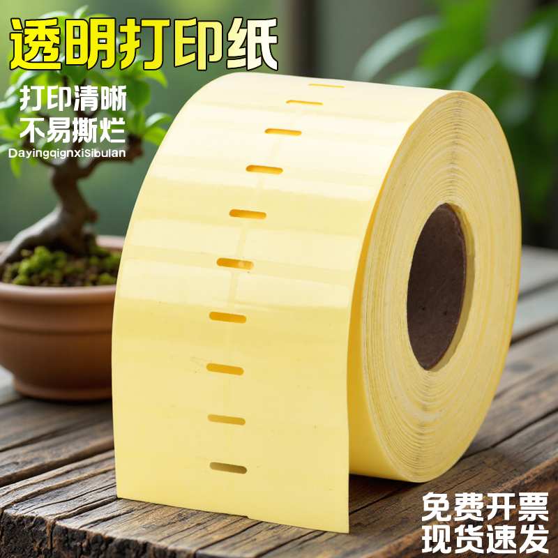 透明pet标签纸不干胶100*80*9070 50 60 40 30 20定制LOGO印刷防