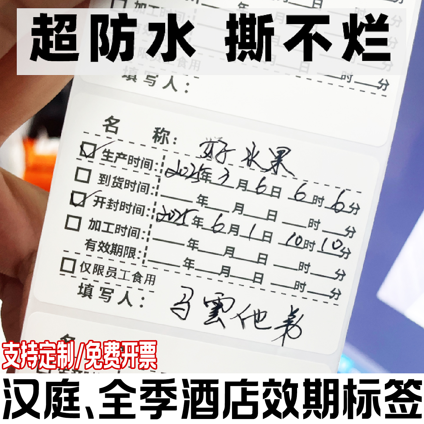 汉庭酒店专用效期表标签不干胶