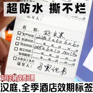 汉庭酒店专用效期表全季星程食品有效期食品贴纸酒店厨房食品标签