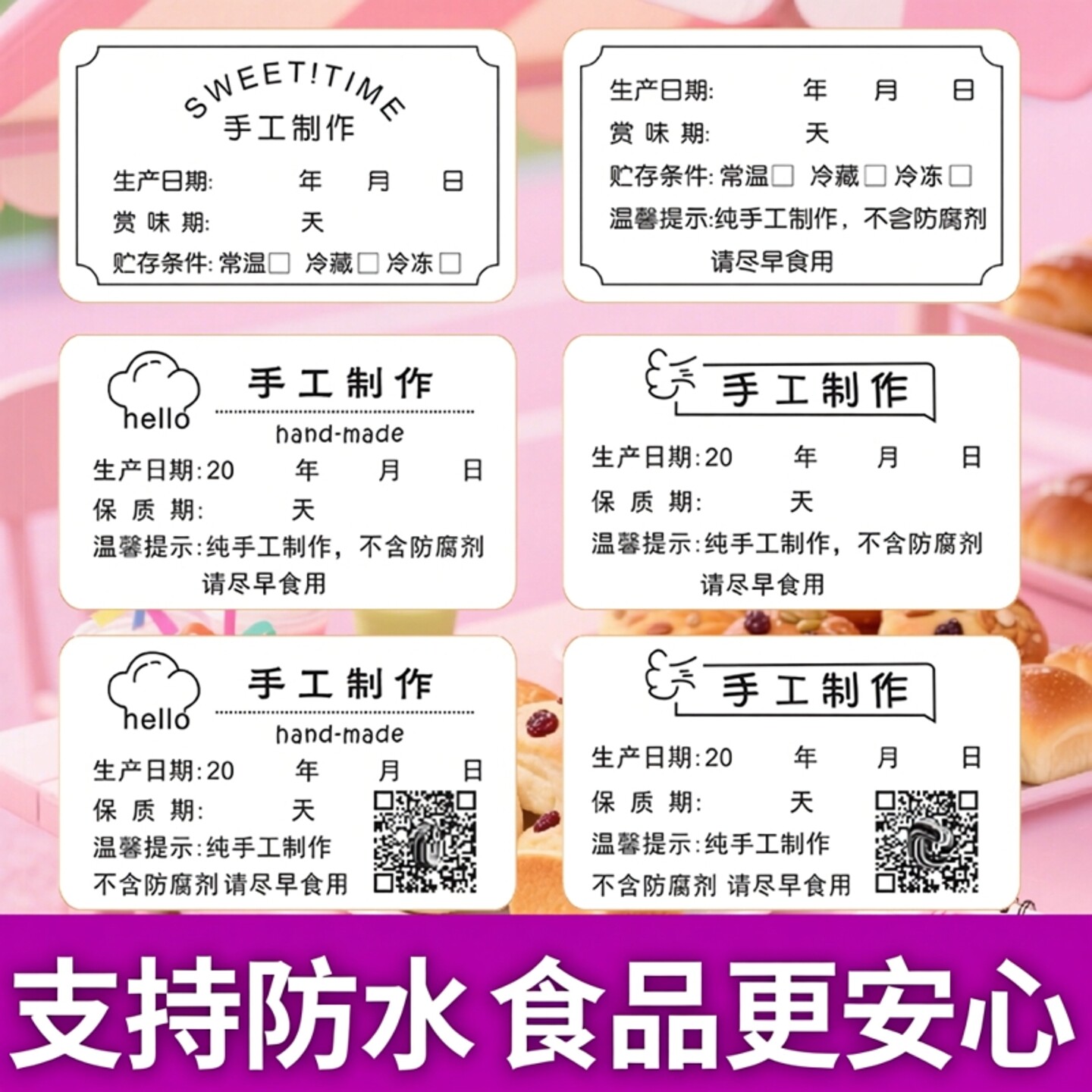 手工制作蛋黄酥礼盒贴纸储藏条件标生产日期焙奶茶有效期标签纸