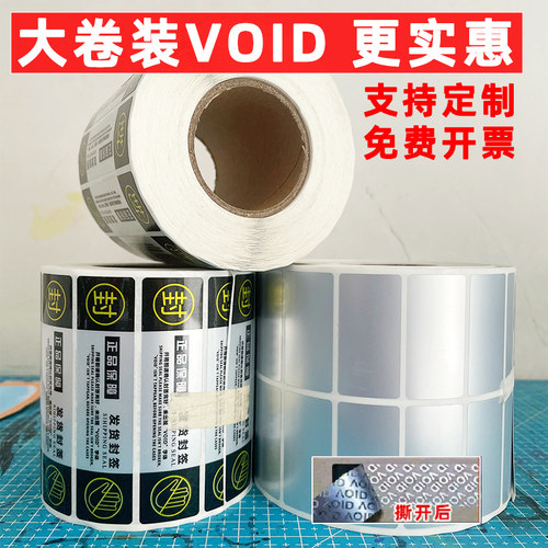 防拆标签VOID防伪标签定制
