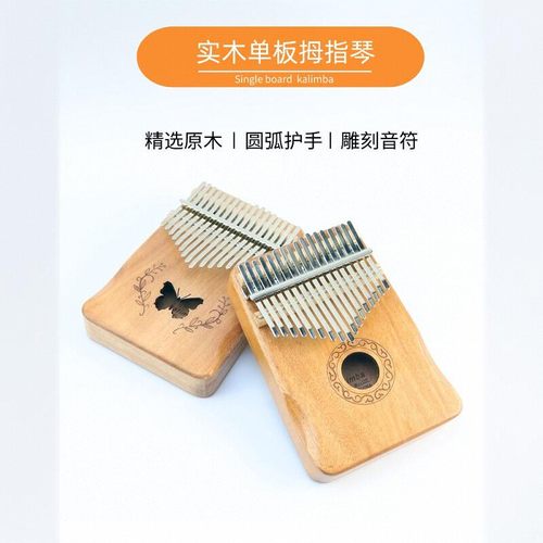 拇指琴卡林巴琴17音21音kalimba卡琳巴手指钢琴初学乐器跨境包邮