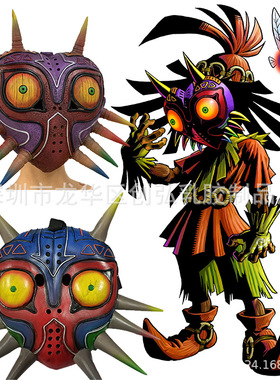 生日礼物塞尔达传说游戏周边乳胶头套梅祖拉发光荒野之息面具包邮