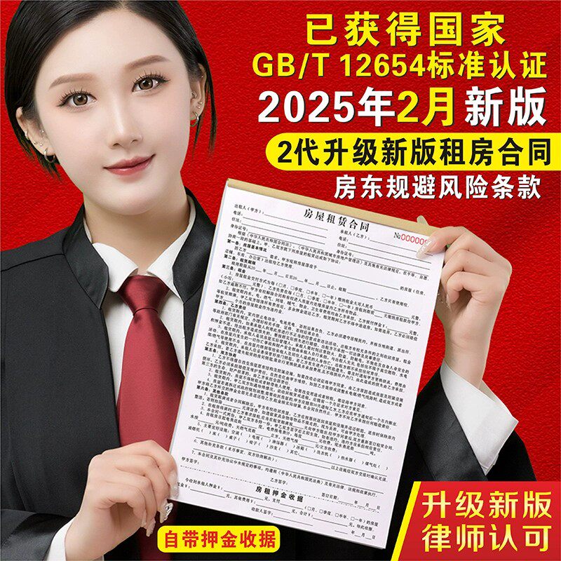 房屋租赁合同协议2025年出租房收房租单纸房子住房合约书租凭房租