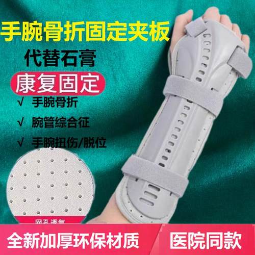 手腕尺挠骨腕关节远端前臂手臂骨折固定支架夹板支具绑带护具护腕