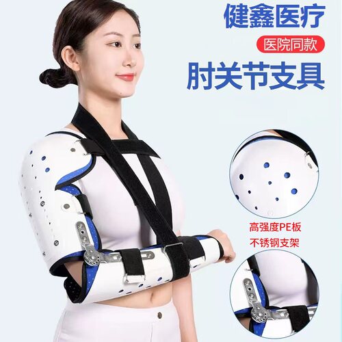 成人肩肘关节固定支具手臂骨折固定护具肩部术后康复吊带固定护具