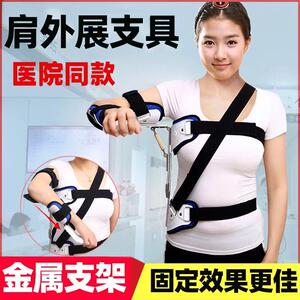 肩外展矫形固定支具肱骨肩关节骨折手臂固定胳膊术后支架肩外展架