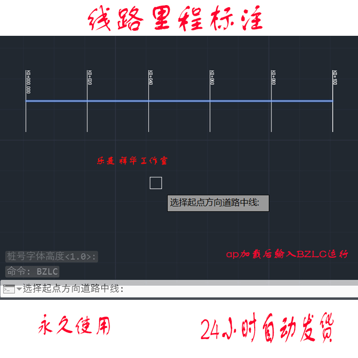 cad线路里程标注lisp插件 cad绘图辅助工具 快速标注插件b