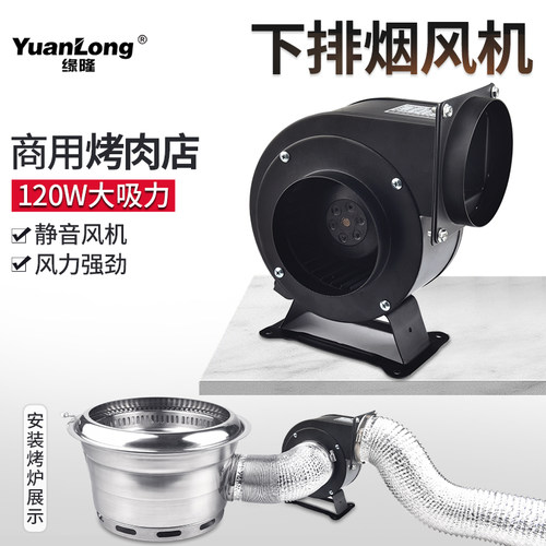 韩式烤肉炉下排烟风机商用