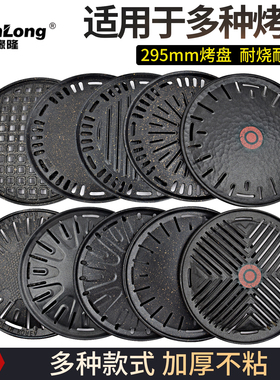 韩式烤肉家用烤盘碳烤炉煎肉盘炭火烧烤盘商用篦子不粘煎盘295