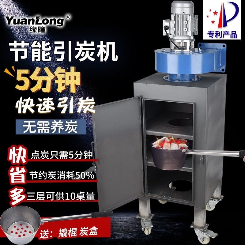商用点炭机引碳机生碳机点碳机烧炭机烧碳炉自动点碳机养炭炉养碳