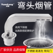 缘隆排烟管弯头歪脖韩式 排烟设备弯头烟管 烟罩商用上吸烟下排烟式