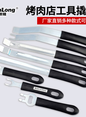 烤肉店烤盘烤网撬棍商用
