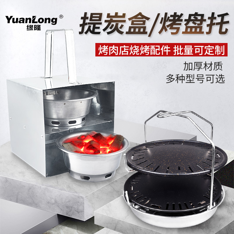 韩式烤肉店提烤盘工具换烤盘提盘篮提炭盒上炭提炭箱烤肉周边用品