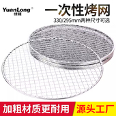 缘隆一次性烧烤网商用圆形烤肉网方格篦子十字烤肉网烤肉筛网网莲