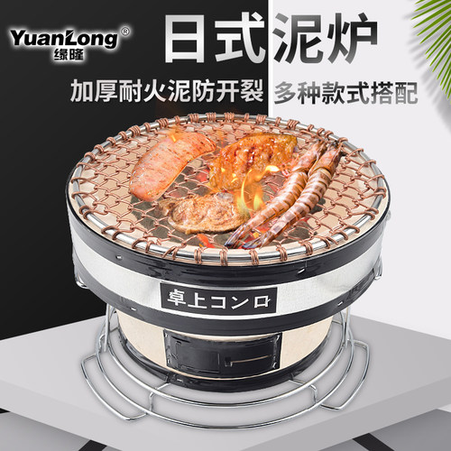 日式泥炉烤炉商用烤肉炉家用