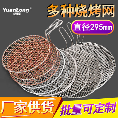 韩式烤网不锈钢商用烤肉篦子