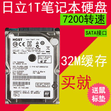 HTS721010A9E630 HGST 7200 1T笔记本硬盘1TB2.5寸 日立 PMR垂直