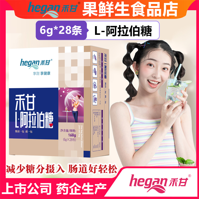 禾甘L-阿拉伯糖168g*1盒/28条