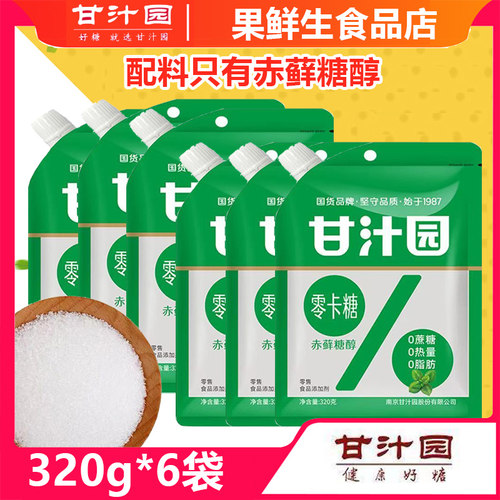 甘汁园零卡糖320g*6袋0卡0糖0脂