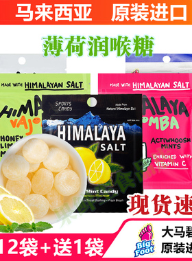 大马碧富牌海盐咸柠檬糖sea salt糖给力VC水果糖果himalaya薄荷糖