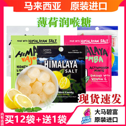 大马碧富进口海盐咸柠檬糖薄荷糖