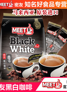 meetu密友马来西亚进口黑白咖啡