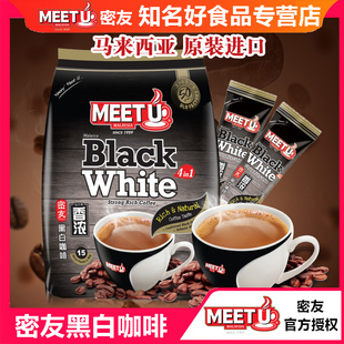 meetu密友黑白咖啡粉600g/袋进口提神醒脑防困四合一香浓特浓速溶