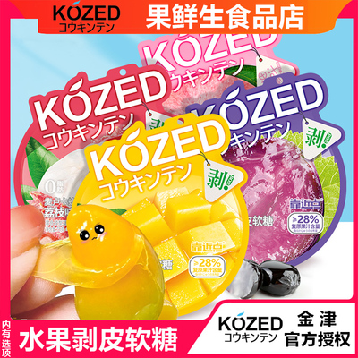金津水果剥皮软糖多口味零食糖果